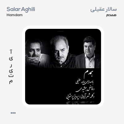 سالار عقیلی همدم