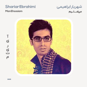 شهریار ابراهیمی من احساسیم