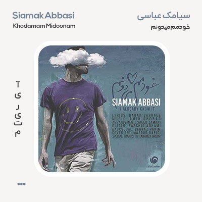 سیامک عباسی خودمم میدونم