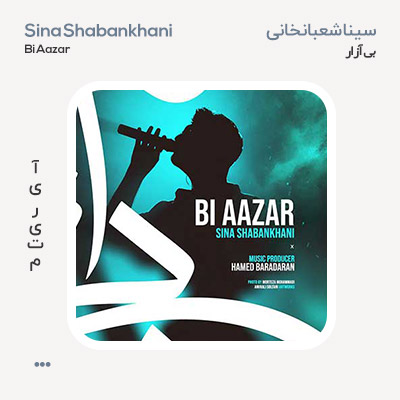 سینا شعبانخانی بی آزار