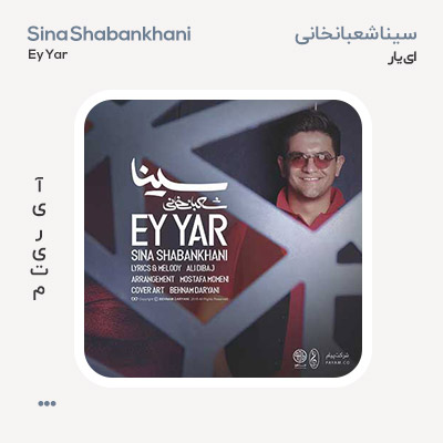 سینا شعبانخانی ای یار