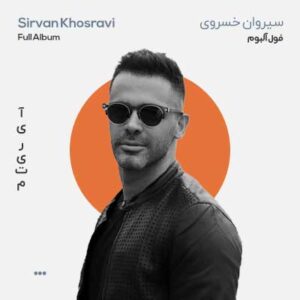 فول آلبوم سیروان خسروی