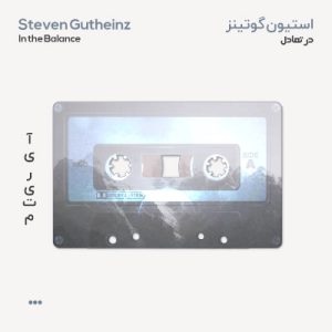 استیون گوتینز در تعادل