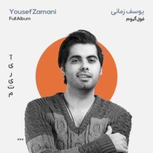 فول آلبوم یوسف زمانی