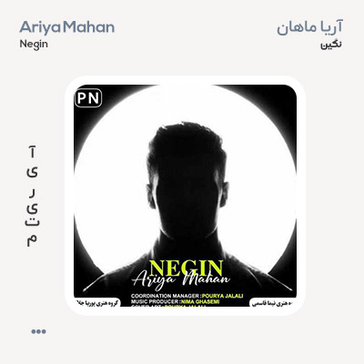 آریا ماهان نگین