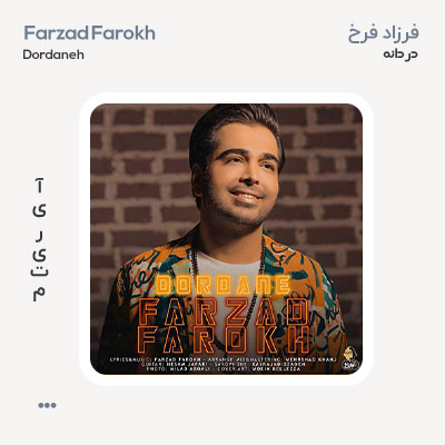 فرزاد فرخ دردانه