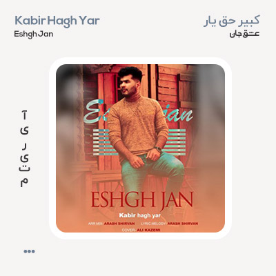 کبیر حق یار عشق جان