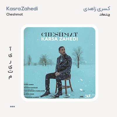 کسری زاهدی چشمات