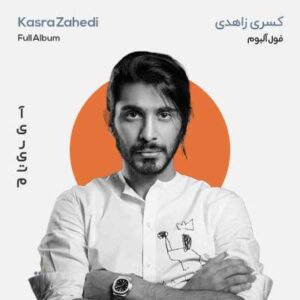 فول آلبوم کسری زاهدی