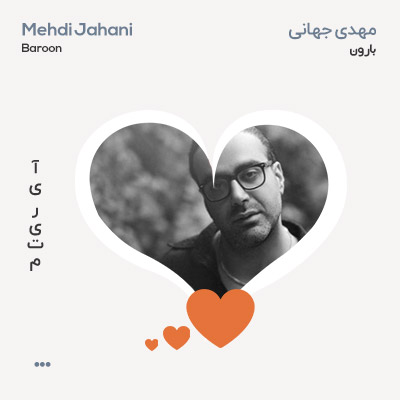 مهدی جهانی بارون