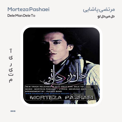 مرتضی پاشایی دل من دل تو