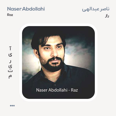 ناصر عبدالهی راز