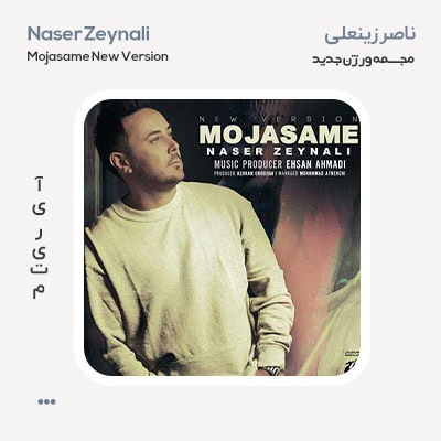 ناصر زینعلی مجسمه ورژن جدید