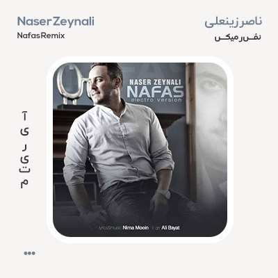 ناصر زینعلی نفس رمیکس