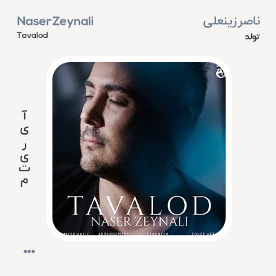 ناصر زینعلی تولد