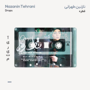 نازنین طهرانی قطره