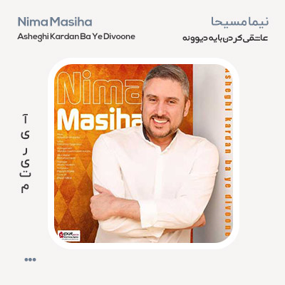 نیما مسیحا عاشقی کردن با یه دیوونه
