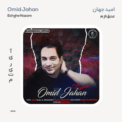 امید جهان عشق نازم