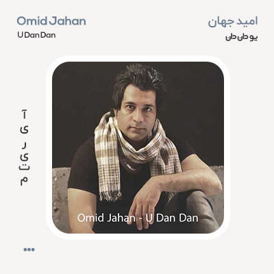 امید جهان یو دان دان