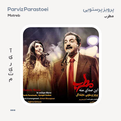 پرویز پرستویی مطرب
