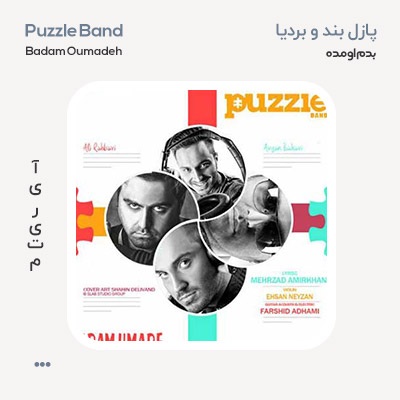 پازل بند بدم اومده