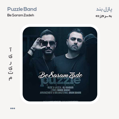 پازل باند به سرم زده
