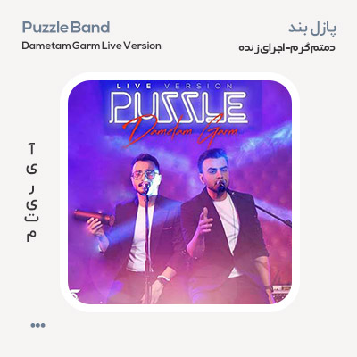پازل بند دمتم گرم اجرای زنده