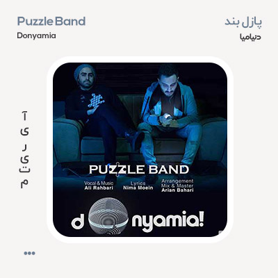 پازل بند دنیامیا