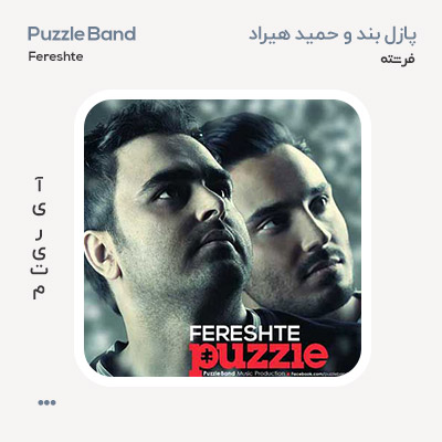پازل بند فرشته