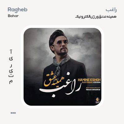 راغب همینه عشق ورژن الکترونیک