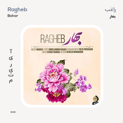 راغب بهار