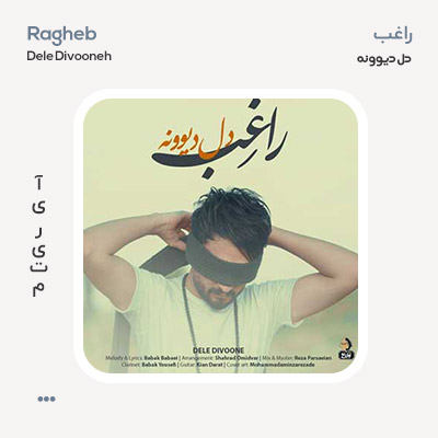 راغب دل دیوونه