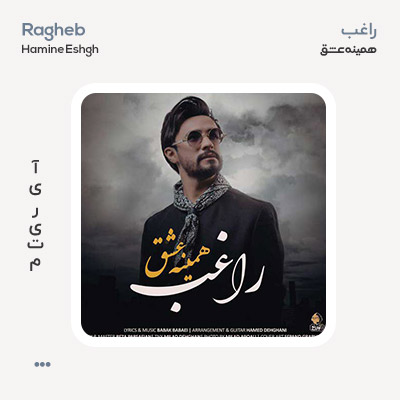 راغب همینه عشق