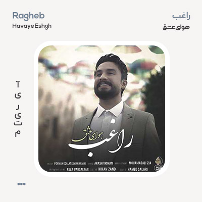 راغب هوای عشق