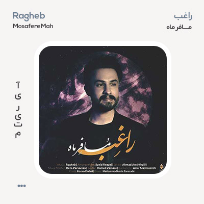 راغب مسافر ماه