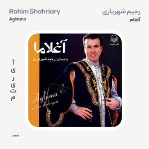 رحیم شهریاری آغلاما