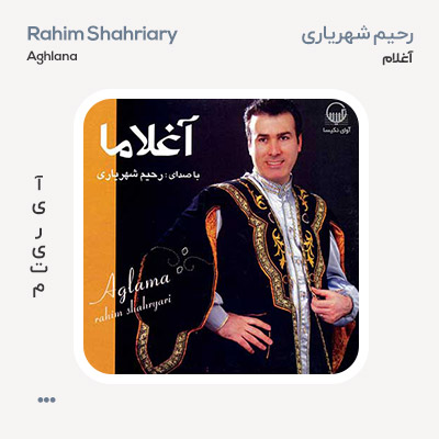 رحیم شهریاری آغلاما