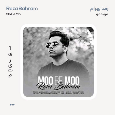 رضا بهرام مو به مو
