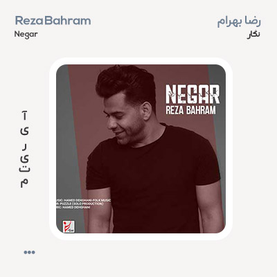 رضا بهرام نگار