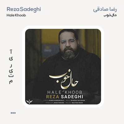 رضا صادقی حال خوب
