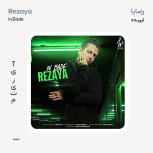رضایا این بده