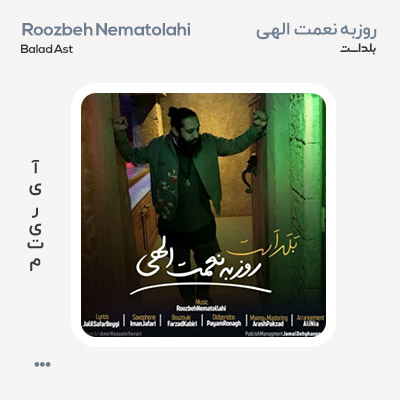 روزبه نعمت الهی بلد است