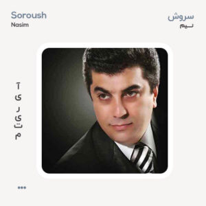 سروش نسیم سروش نسیم