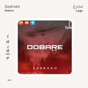 ضادرخ دوباره ضادرخ دوباره