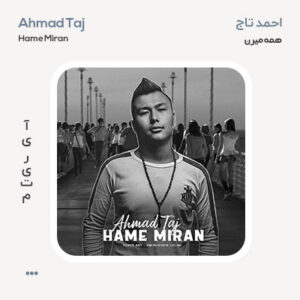 احمد تاج همه میرن