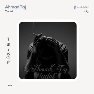 احمد تاج یادت احمد تاج یادت