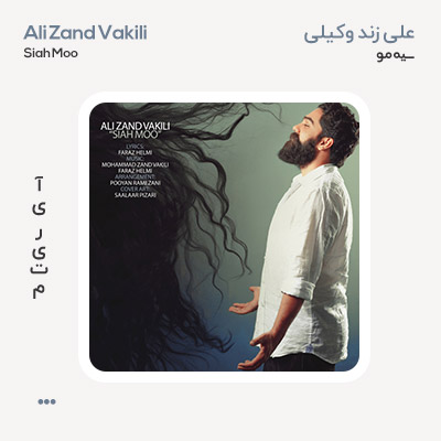 علی زند وکیلی سیه مو