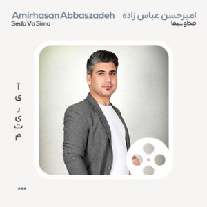 ویدیو امیرحسن عباس زاده امیرحسن عباس زاده صدا سیما