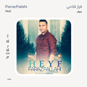 فراز فلاحی حیف