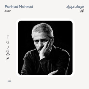 فرهاد آوار